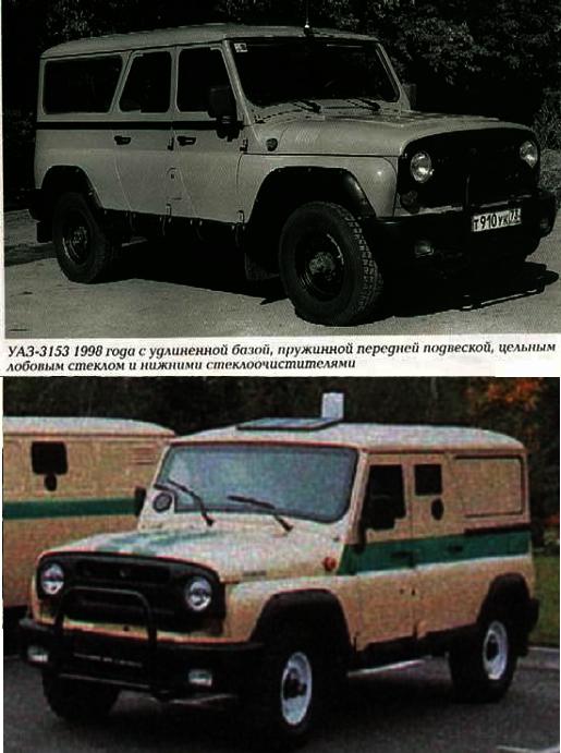 УАЗ-3153