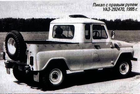 УАЗ-2315, пикап с правым рулем