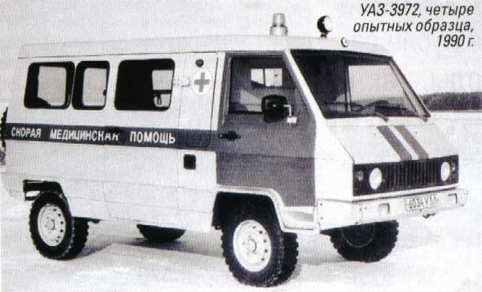 УАЗ-3972 (тема ОКР ГАК)