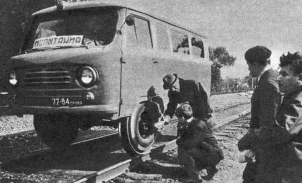 УАЗ-450 на железнодорожном ходу с целью использования его в качестве дрезины в случаях невозможности дальнейшего продвижения на штатных колесах