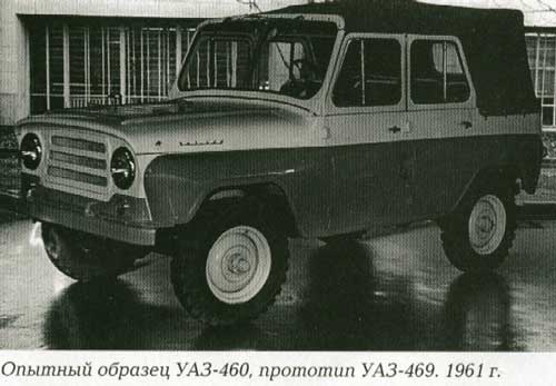 Опытный образец УАЗ-460, прототип УАЗ-469. 1961 г.